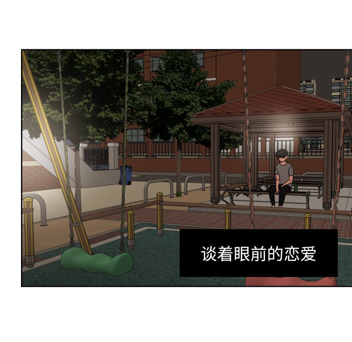 我的棉花糖 第45话 第82页