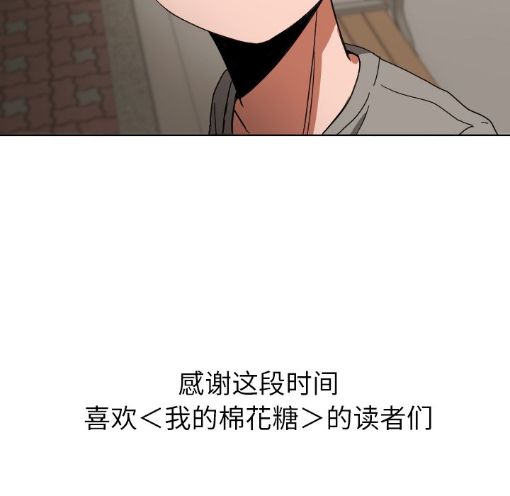 我的棉花糖 第45话 第89页