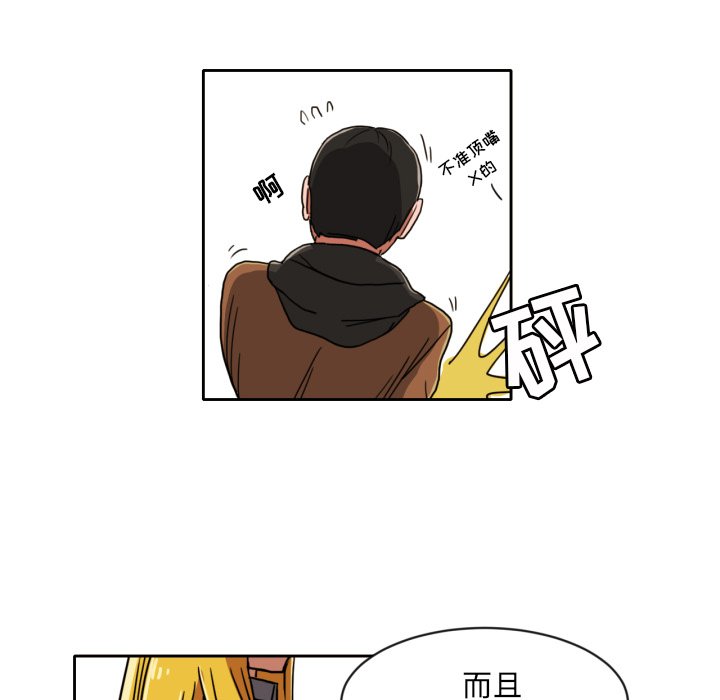 我的棉花糖 第5话 第19页