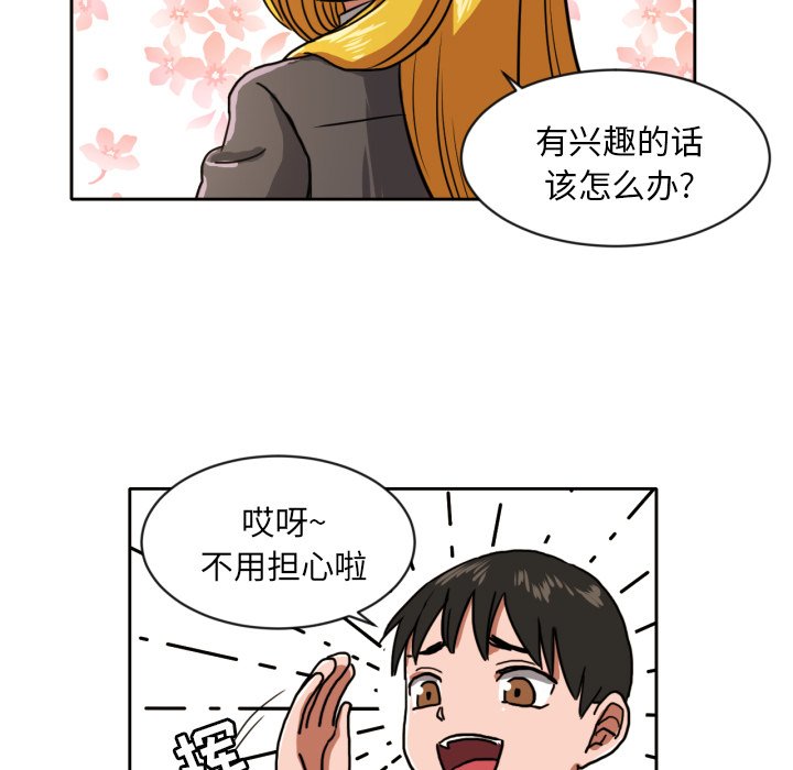 我的棉花糖 第5话 第22页