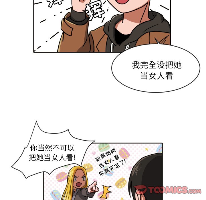 我的棉花糖 第5话 第23页