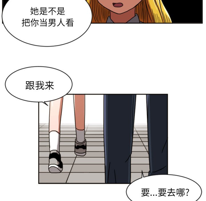 我的棉花糖 第5话 第26页