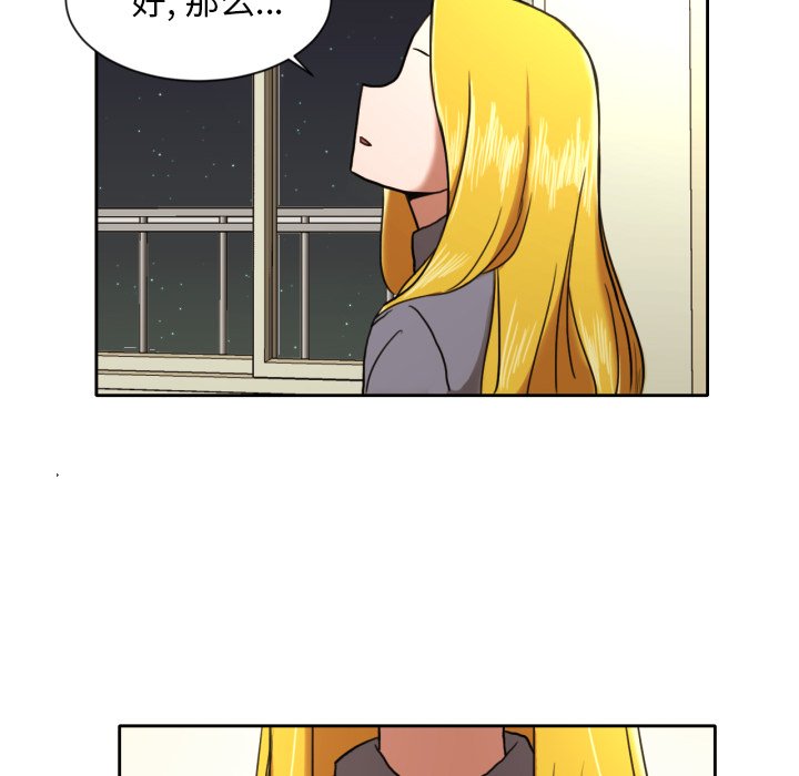 我的棉花糖 第6话 第8页