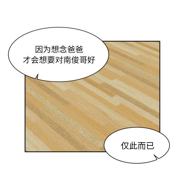 我的棉花糖 第6话 第29页