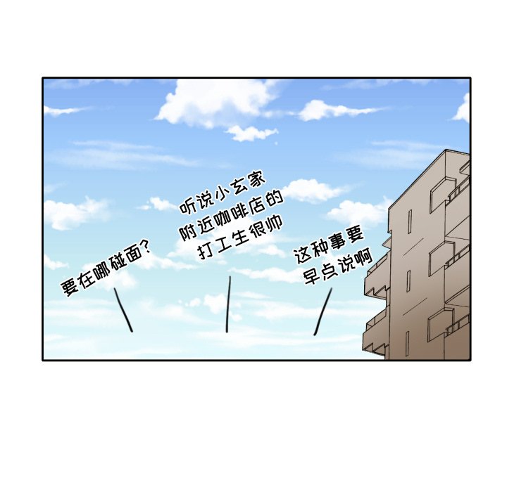 我的棉花糖 第7话 第11页