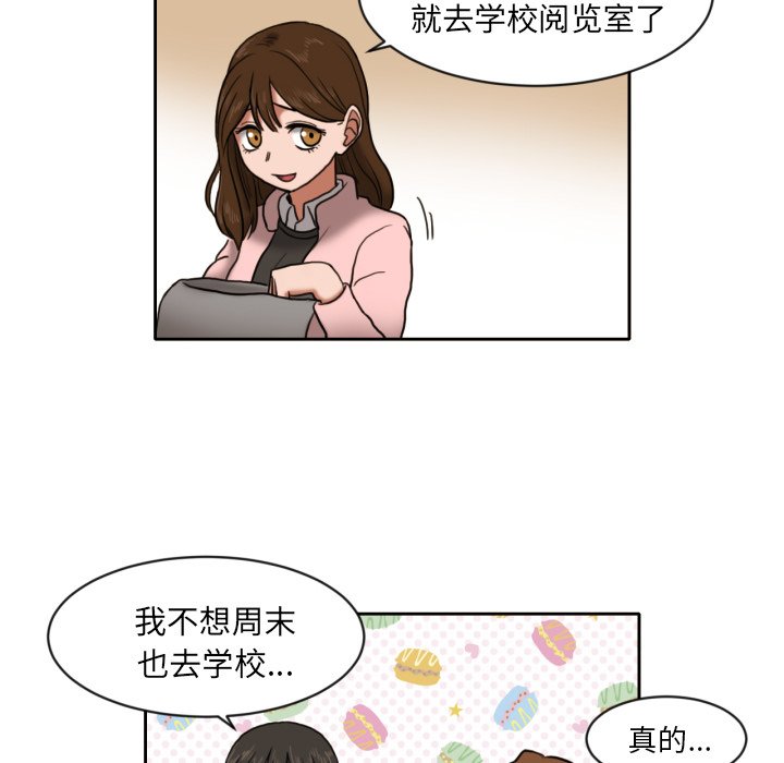 我的棉花糖 第7话 第17页