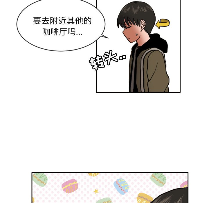 我的棉花糖 第7话 第28页