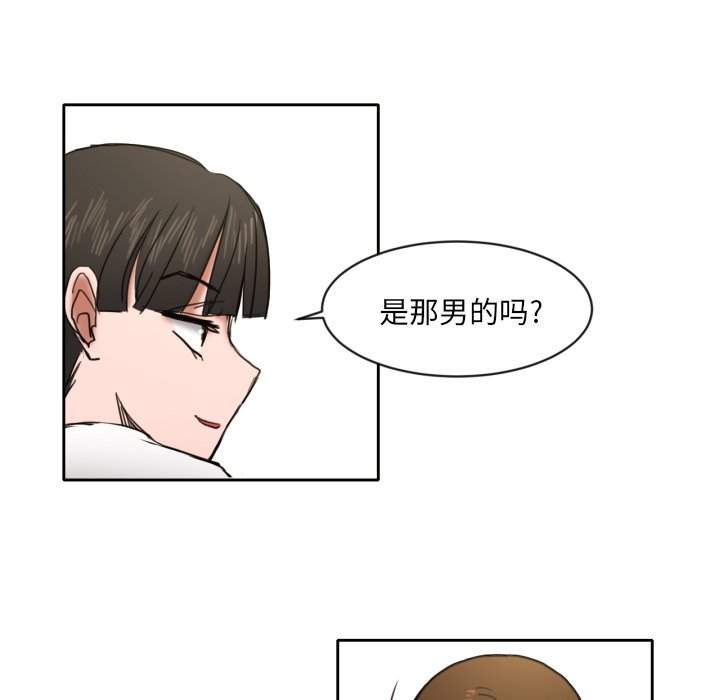 我的棉花糖 第7话 第43页