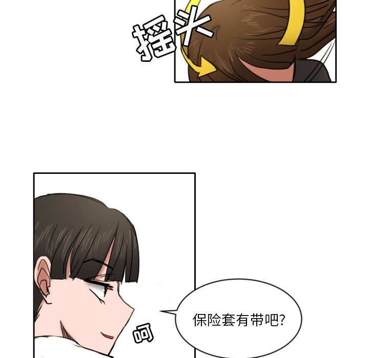 我的棉花糖 第7话 第46页