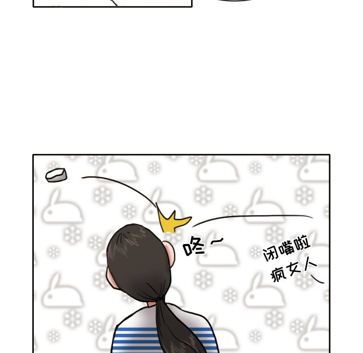 我的棉花糖 第7话 第47页