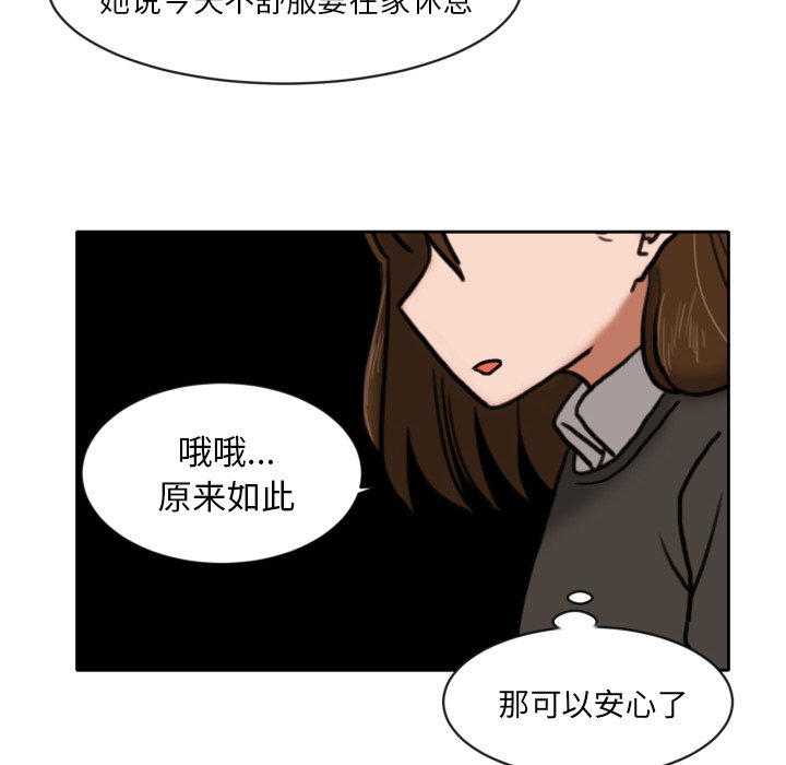 我的棉花糖 第7话 第52页