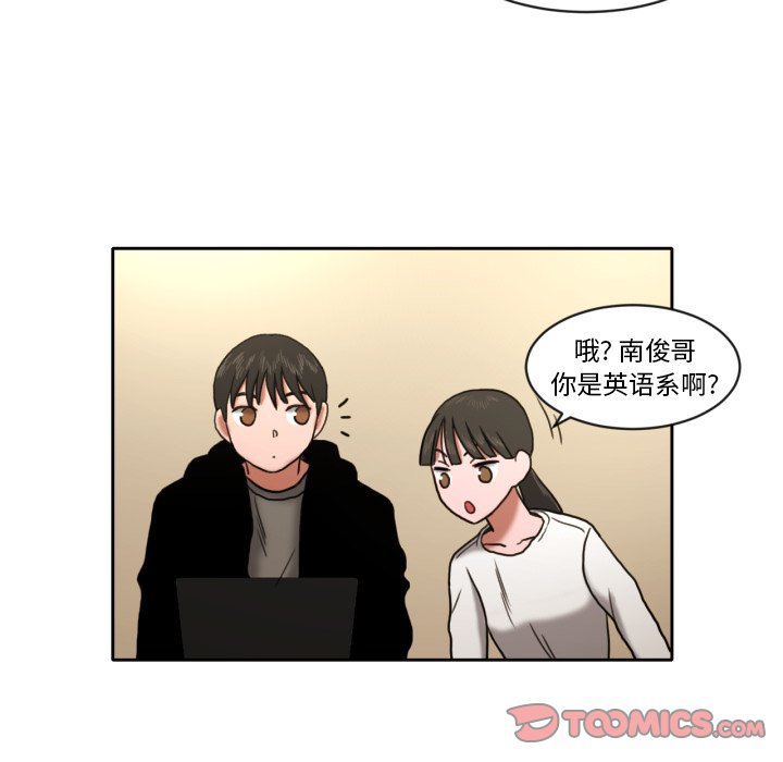 我的棉花糖 第7话 第53页