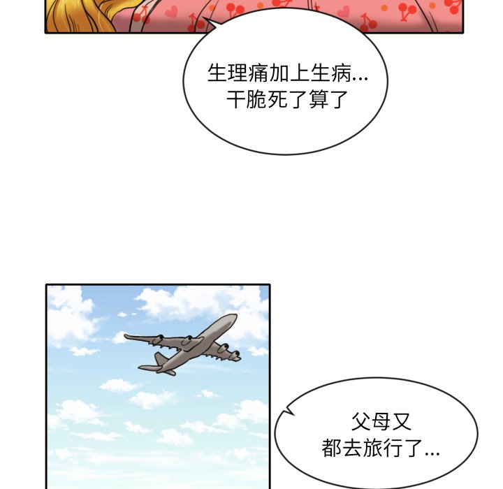 我的棉花糖 第7话 第67页