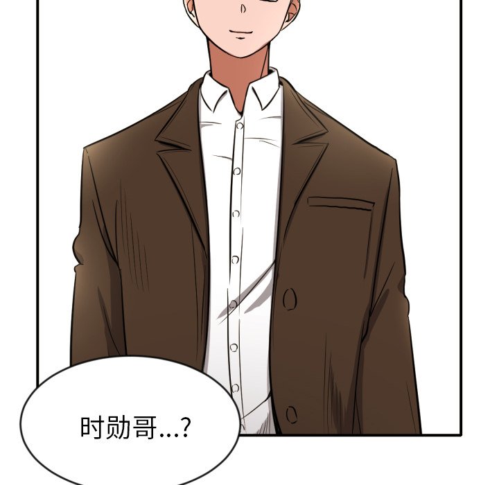 我的棉花糖 第7话 第76页