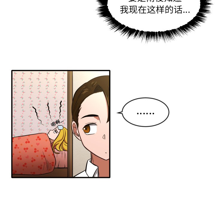 我的棉花糖 第8话 第36页