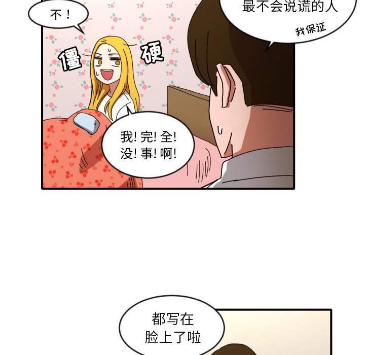 我的棉花糖 第8话 第39页