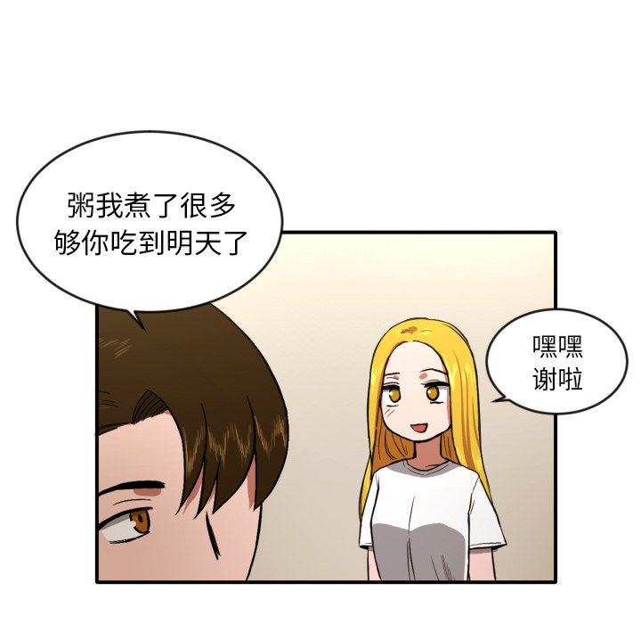 我的棉花糖 第8话 第42页