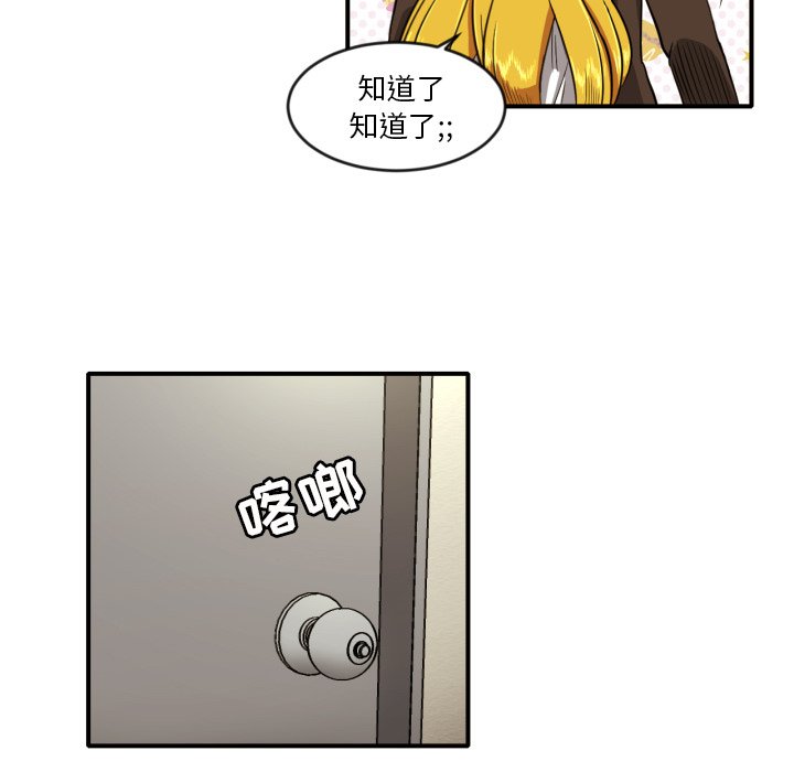 我的棉花糖 第8话 第44页