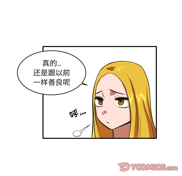 我的棉花糖 第8话 第45页