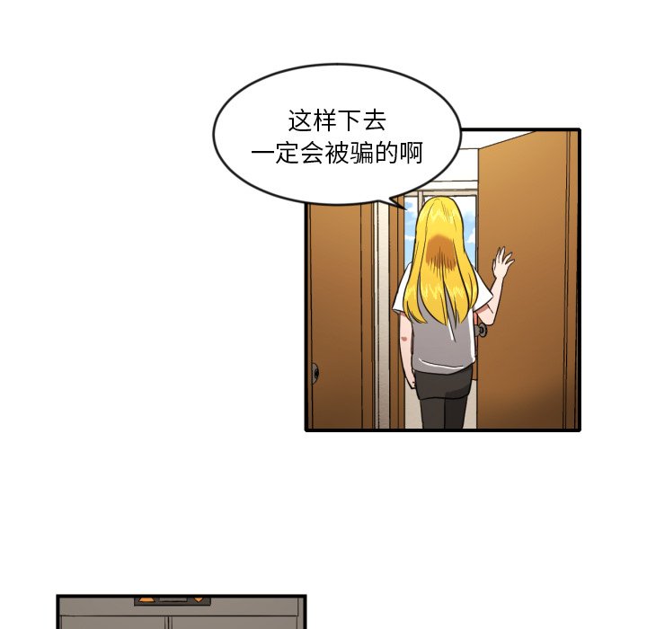 我的棉花糖 第8话 第46页