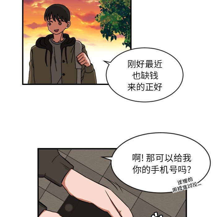 我的棉花糖 第8话 第59页