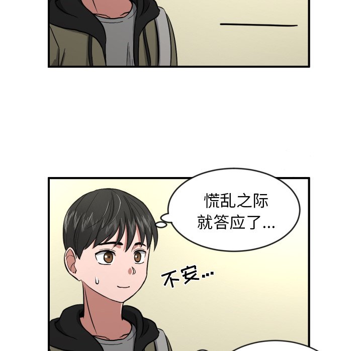 我的棉花糖 第8话 第64页