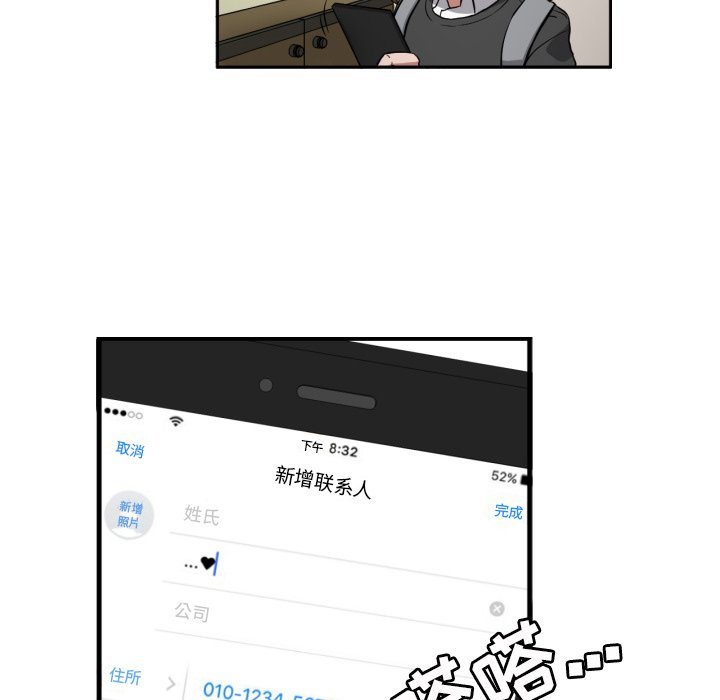 我的棉花糖 第8话 第66页