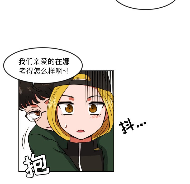 我的棉花糖 第9话 第4页