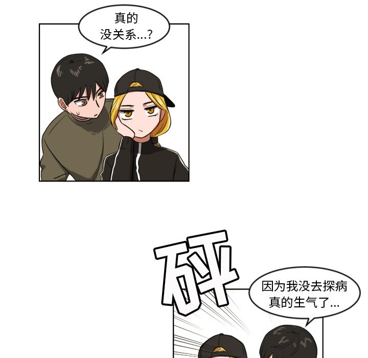 我的棉花糖 第9话 第13页