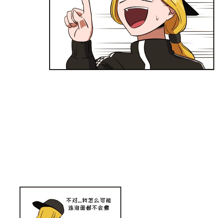 我的棉花糖 第9话 第18页