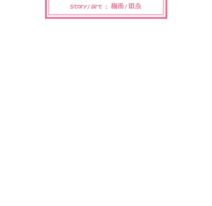 我的棉花糖 第9话 第21页