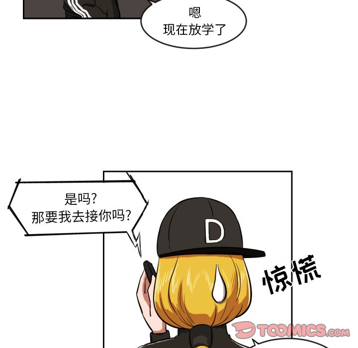 我的棉花糖 第9话 第25页