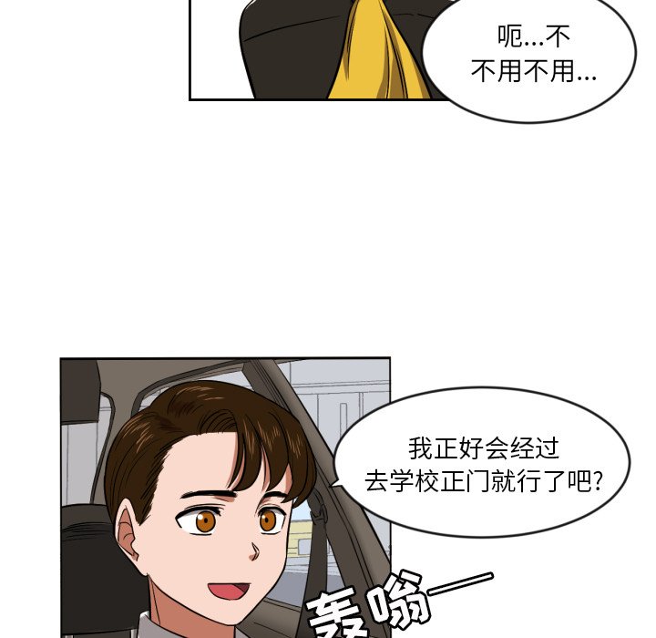 我的棉花糖 第9话 第26页