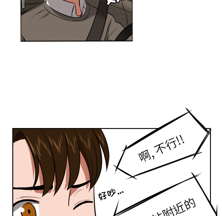 我的棉花糖 第9话 第27页