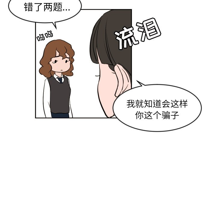 我的棉花糖 第9话 第34页