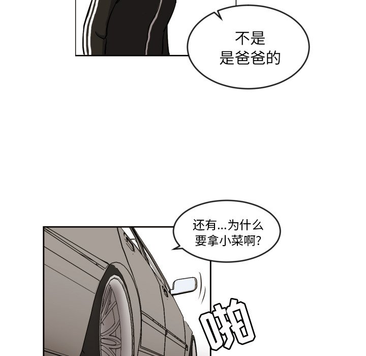 我的棉花糖 第9话 第47页