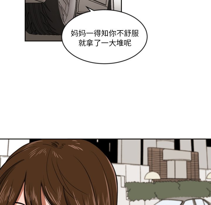 我的棉花糖 第9话 第48页