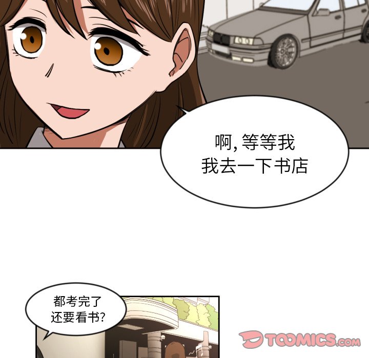 我的棉花糖 第9话 第49页