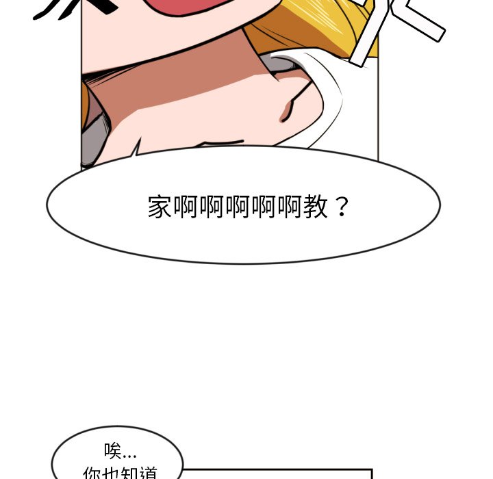 我的棉花糖 第9话 第65页