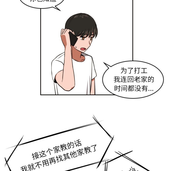 我的棉花糖 第9话 第66页