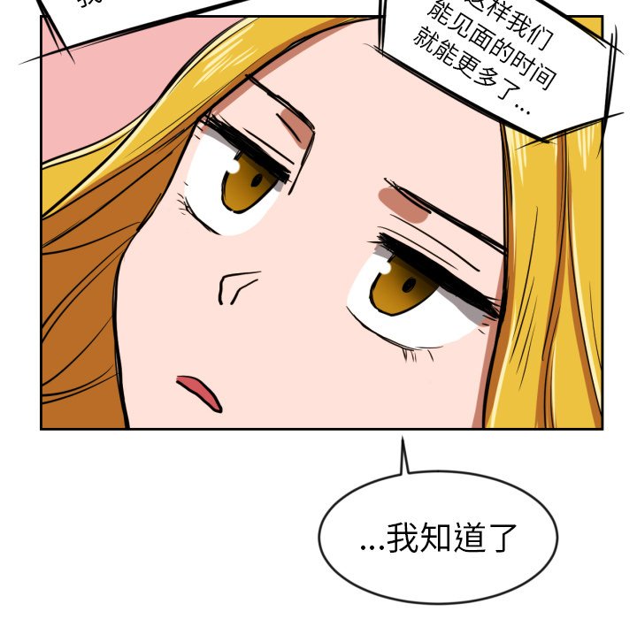 我的棉花糖 第9话 第67页