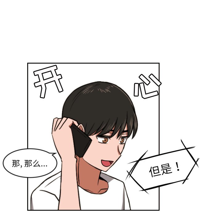 我的棉花糖 第9话 第68页