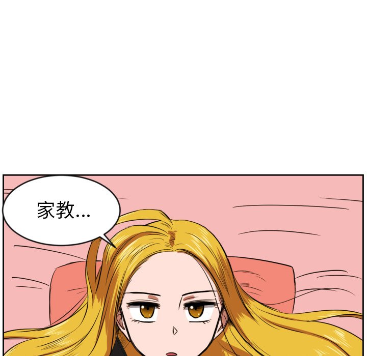 我的棉花糖 第9话 第69页