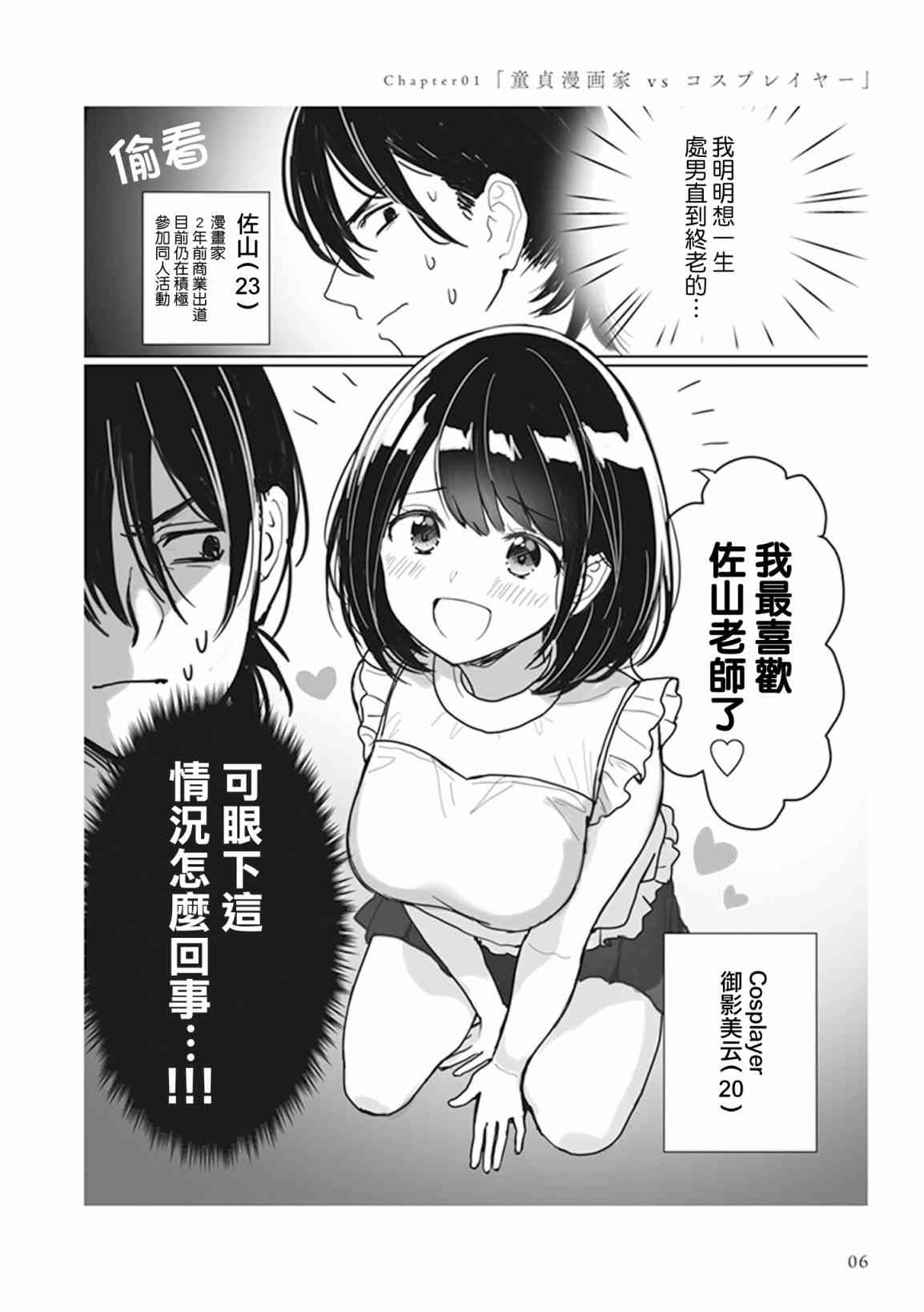 为你献上初夜1话图