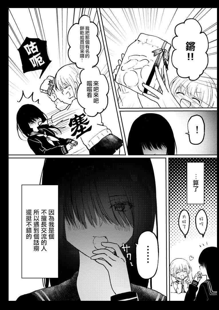 为你献上初夜外传图