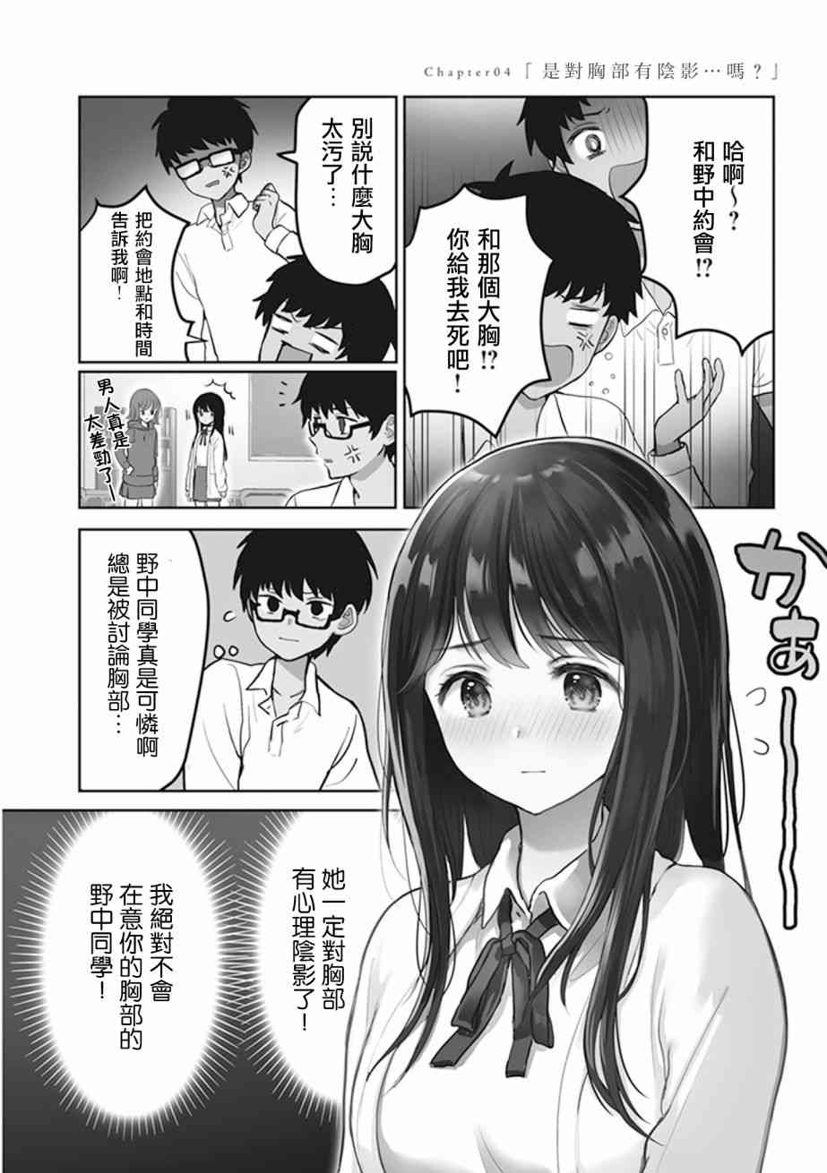 为你献上初夜4.3话图