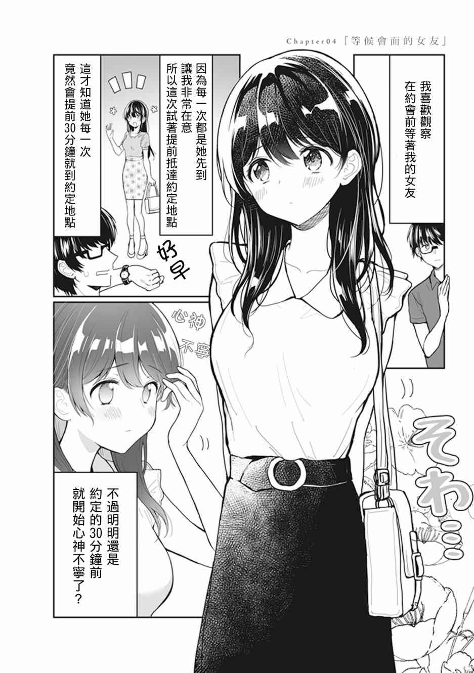 为你献上初夜4.6话图