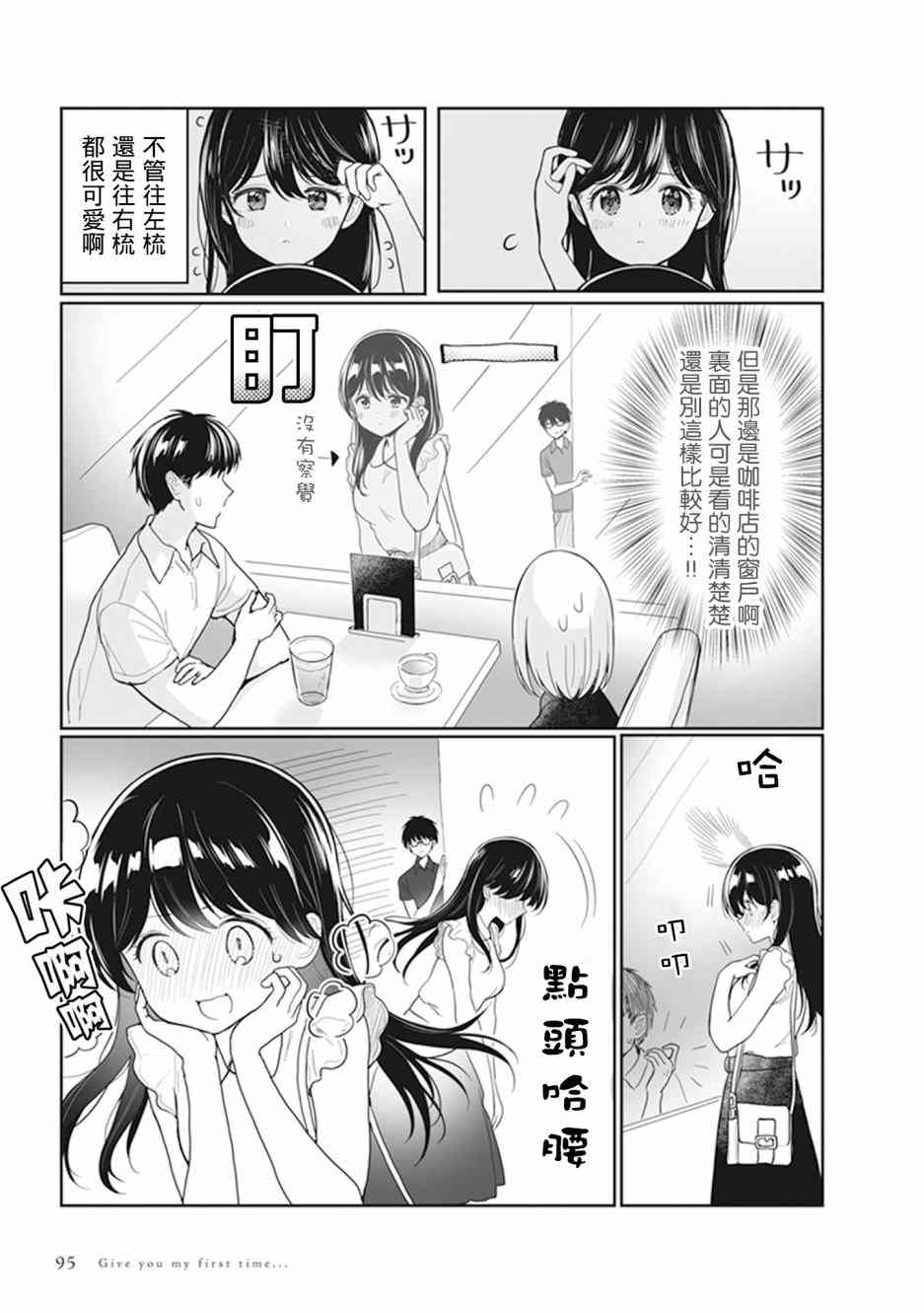 为你献上初夜4.6话图