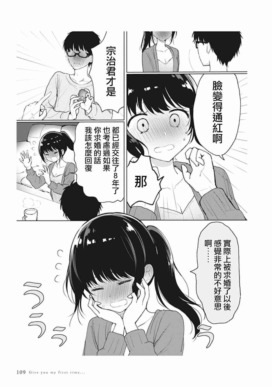 为你献上初夜4.6话图