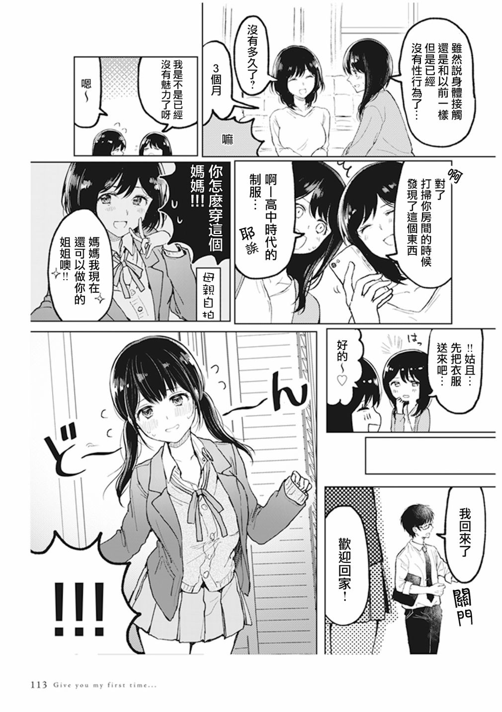 为你献上初夜4.9话图